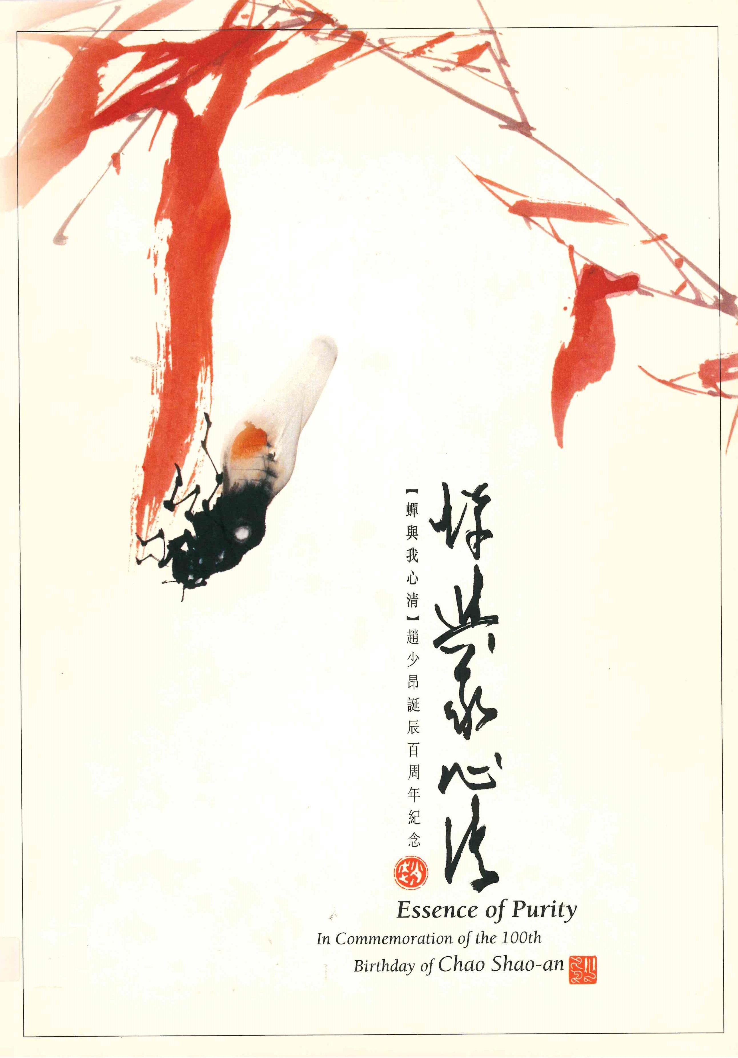 Essence of Purity – In Commemoration of the 100th Birthday of Chao Shao-an