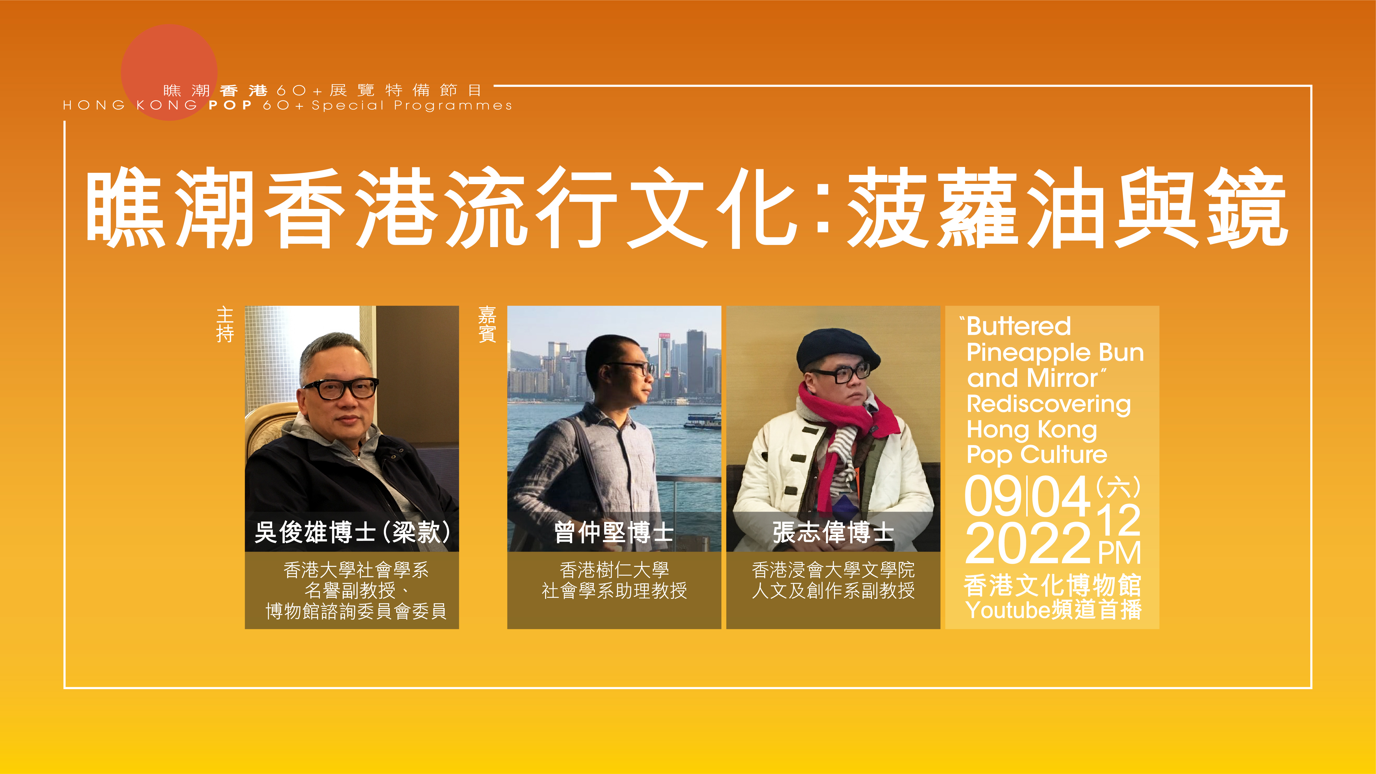 瞧潮香港流行文化︰菠蘿油與鏡