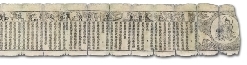 西夏文《妙法蓮華經‧觀世音菩薩普門品》 西夏文《妙法蓮華經‧觀世音菩薩普門品》