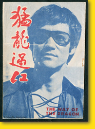 電影《猛龍過江》特刊