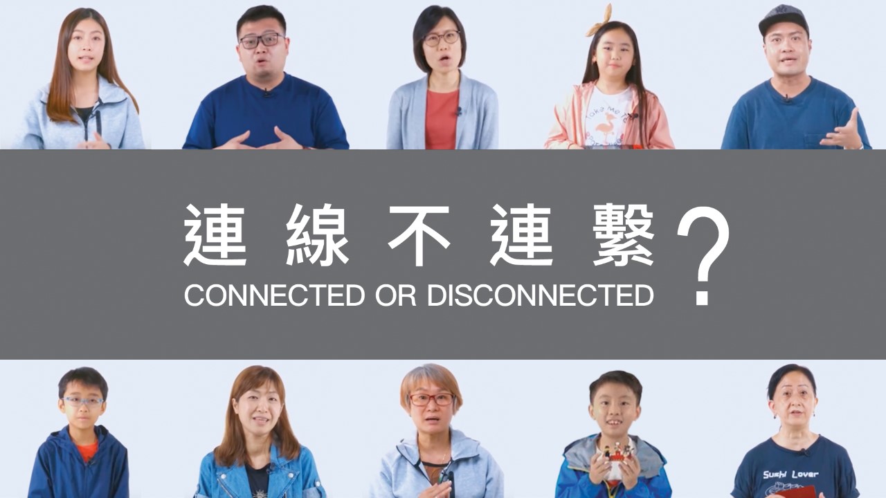 連線不連繫