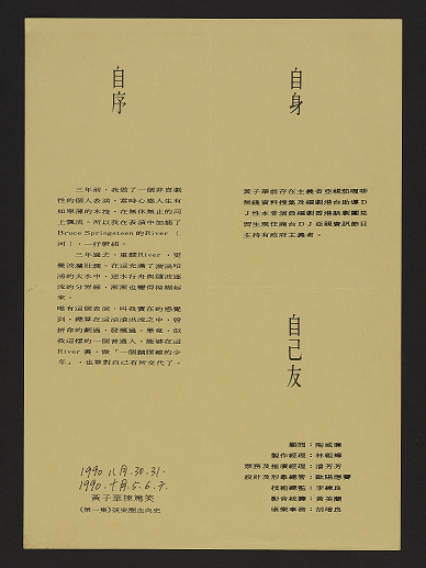 黃子華「棟篤笑」宣傳單張