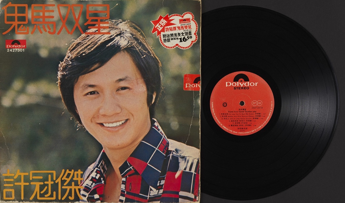 《鬼马双星》黑胶唱片