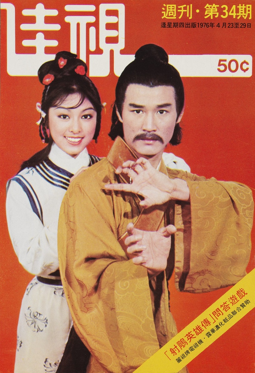 《佳视周刊》第34期