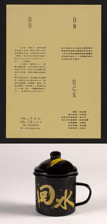 黄子华「栋笃笑」宣传单张及《金盆𠺘&#55363口》回水杯