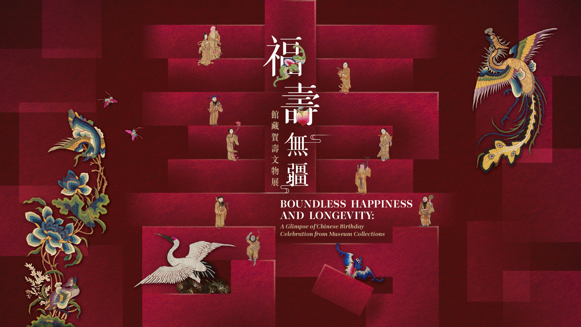 Boundless Happiness and Longevity: A Glimpse of Chinese Birthday Celebration from Museum Collections&rsquo; Exhibition