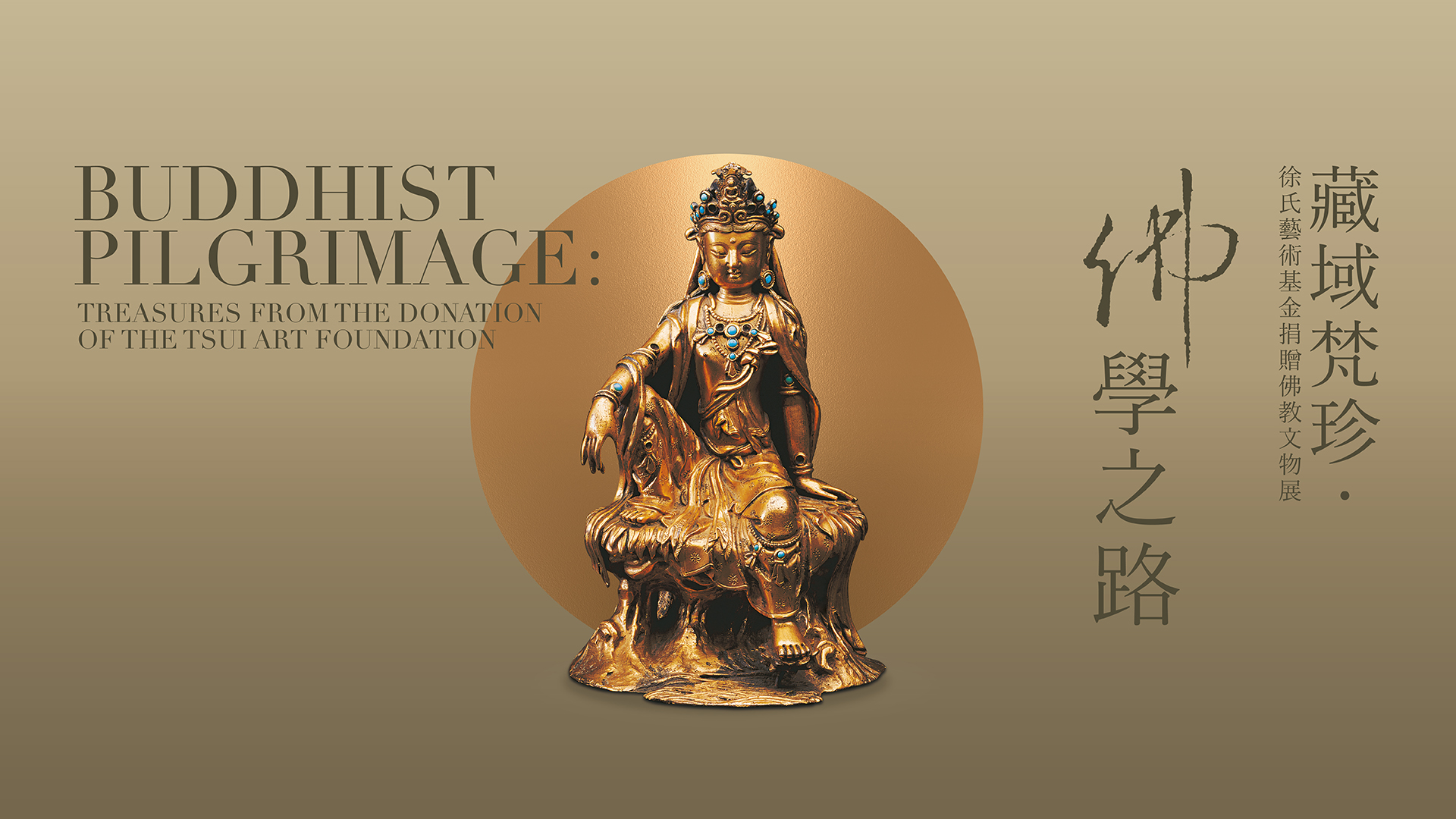 Buddhist Pilgrimage: Treasures from the Donation of The Tsui Art Foundation