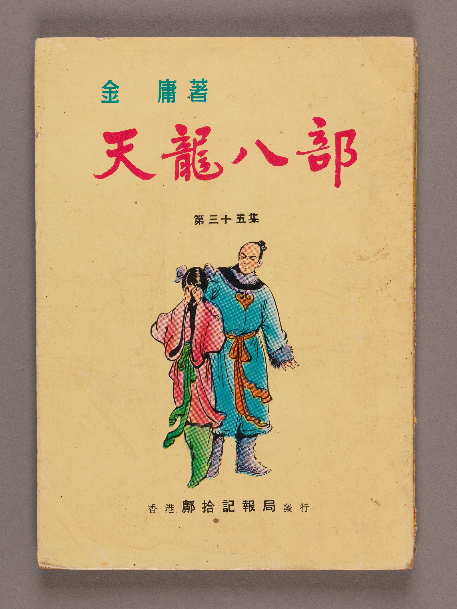 Bound Editions of The Demi-Gods and the Semi-Devils