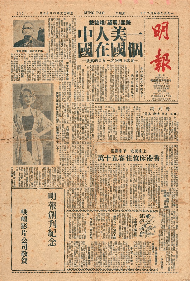 The Inaugural Issue of Ming Pao Daily News