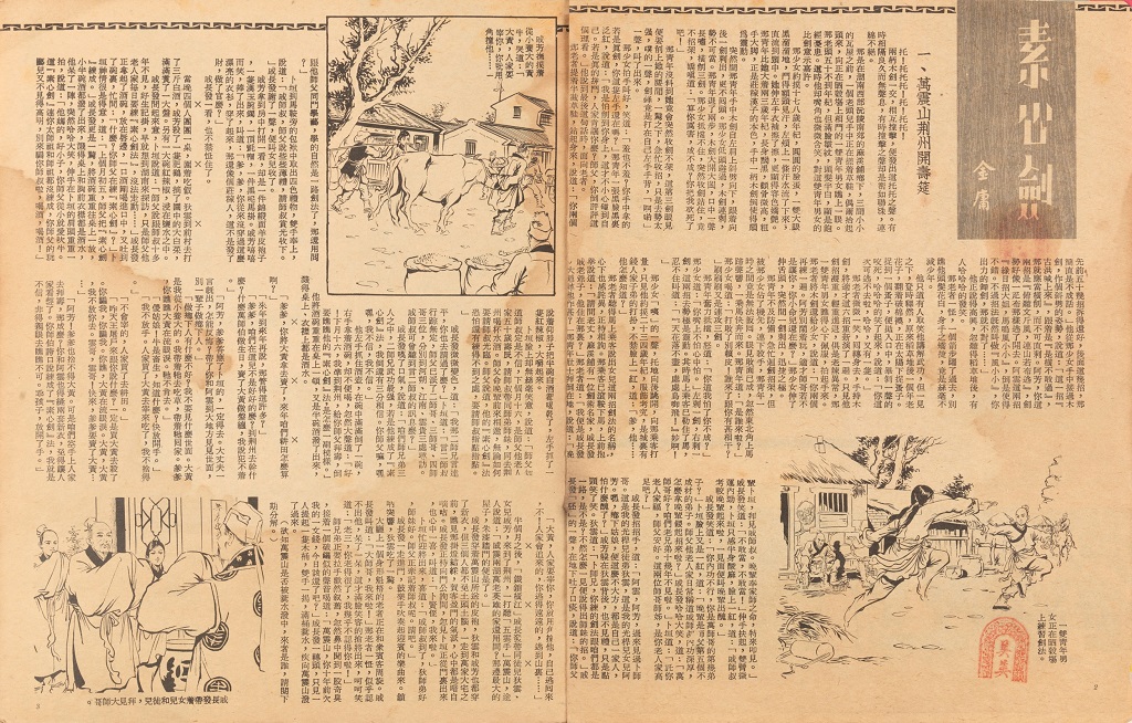 The Inaugural Issue of Southeast Asia Weekly