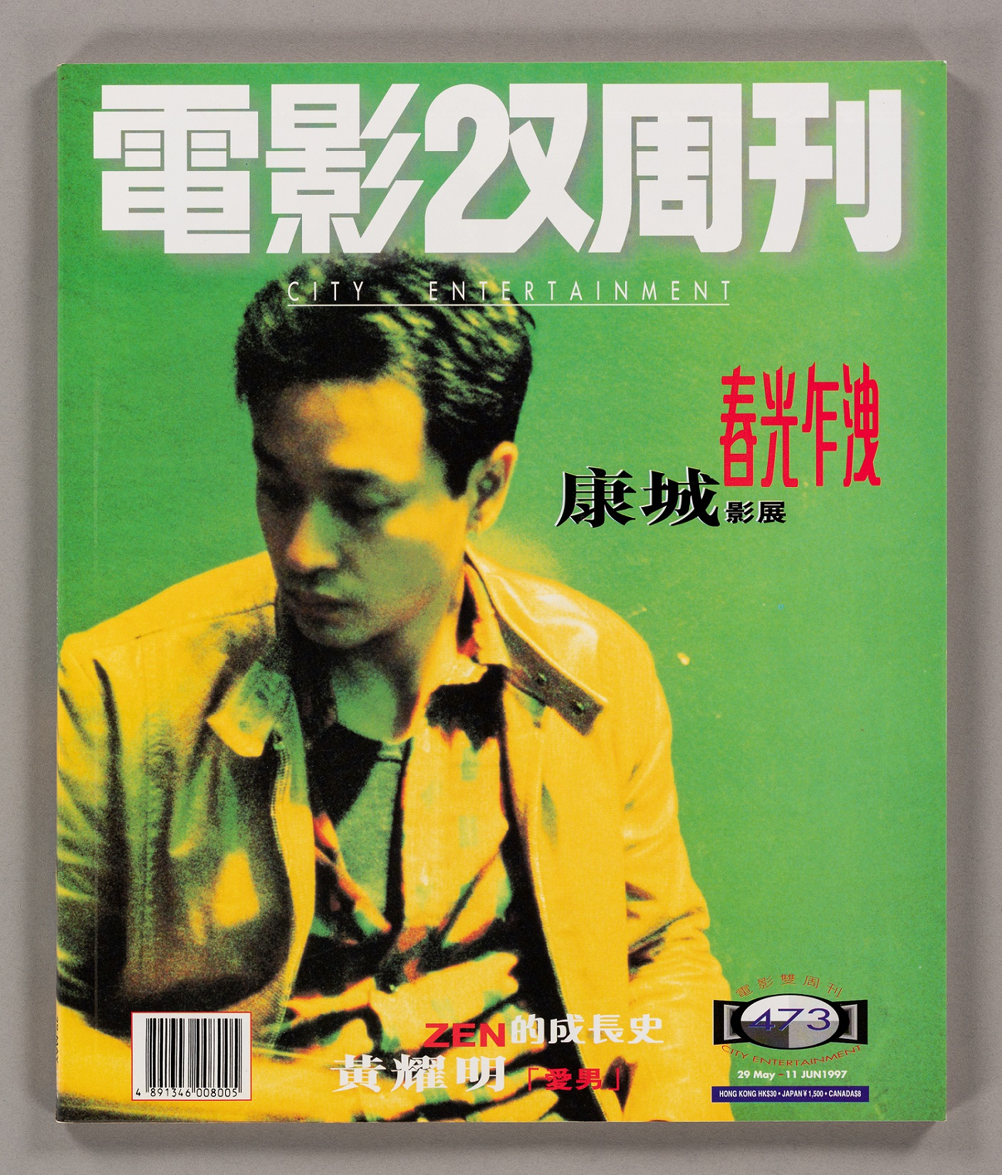 《电影双周刊》第473期