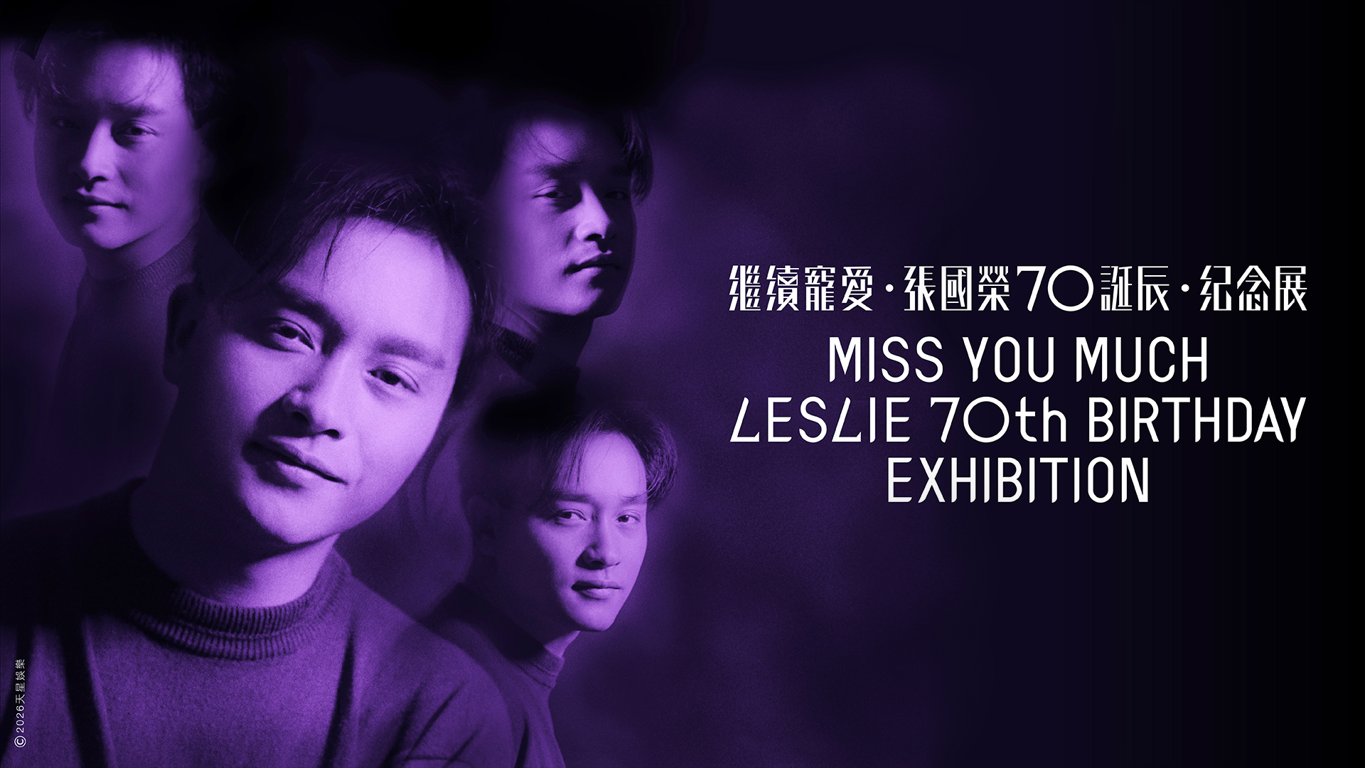继续宠爱・张国荣70诞辰・纪念展