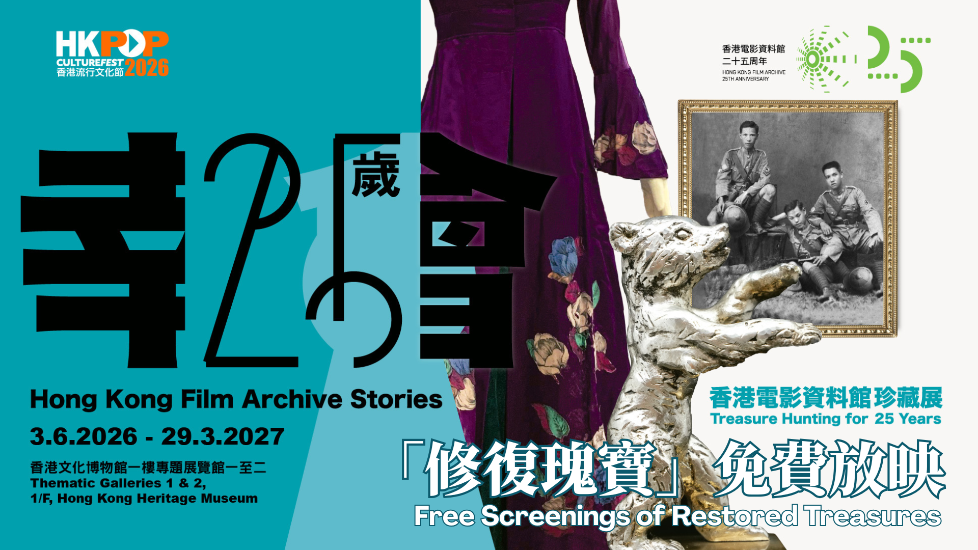 ‘Hong Kong Pop Culture Festival 2026: Hong Kong Film Archive Stories: Treasure Hunting for 25 Years’ Exhibition: Free Screenings of Restored Treasures