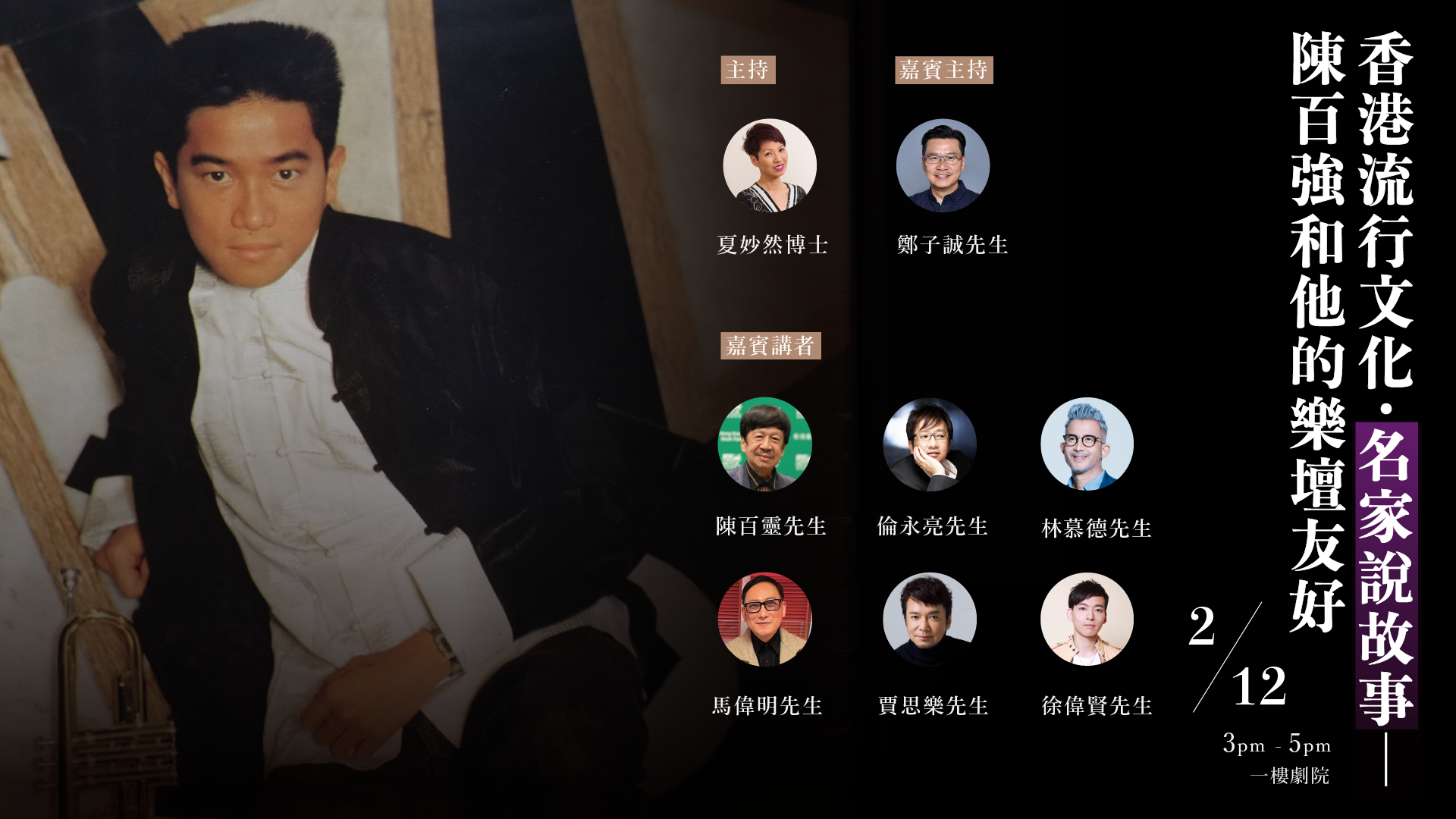 Hong Kong Popular Culture: Masters' Stories - Danny Chan and His Friends in the Music Industry｜Programme Replay (Highlights)