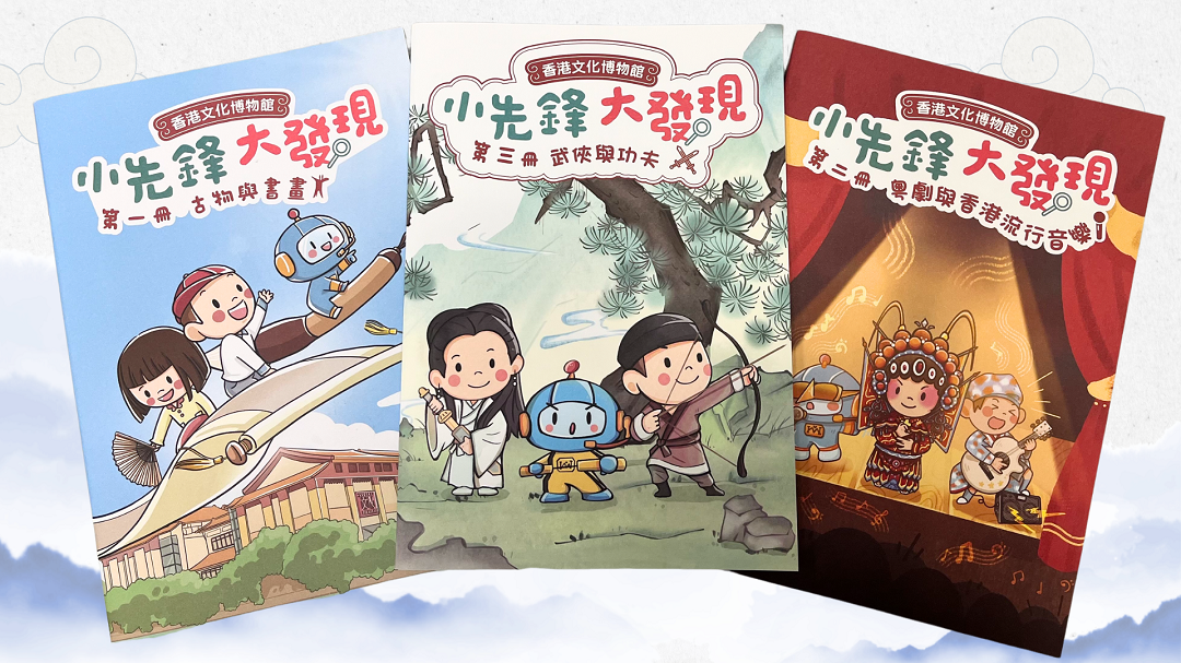 《小先鋒・大發現》故事遊戲冊