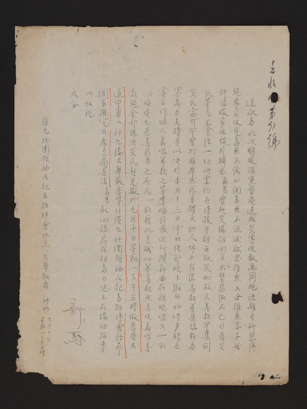 新马师曾发出有关筹款赈灾活动的信件