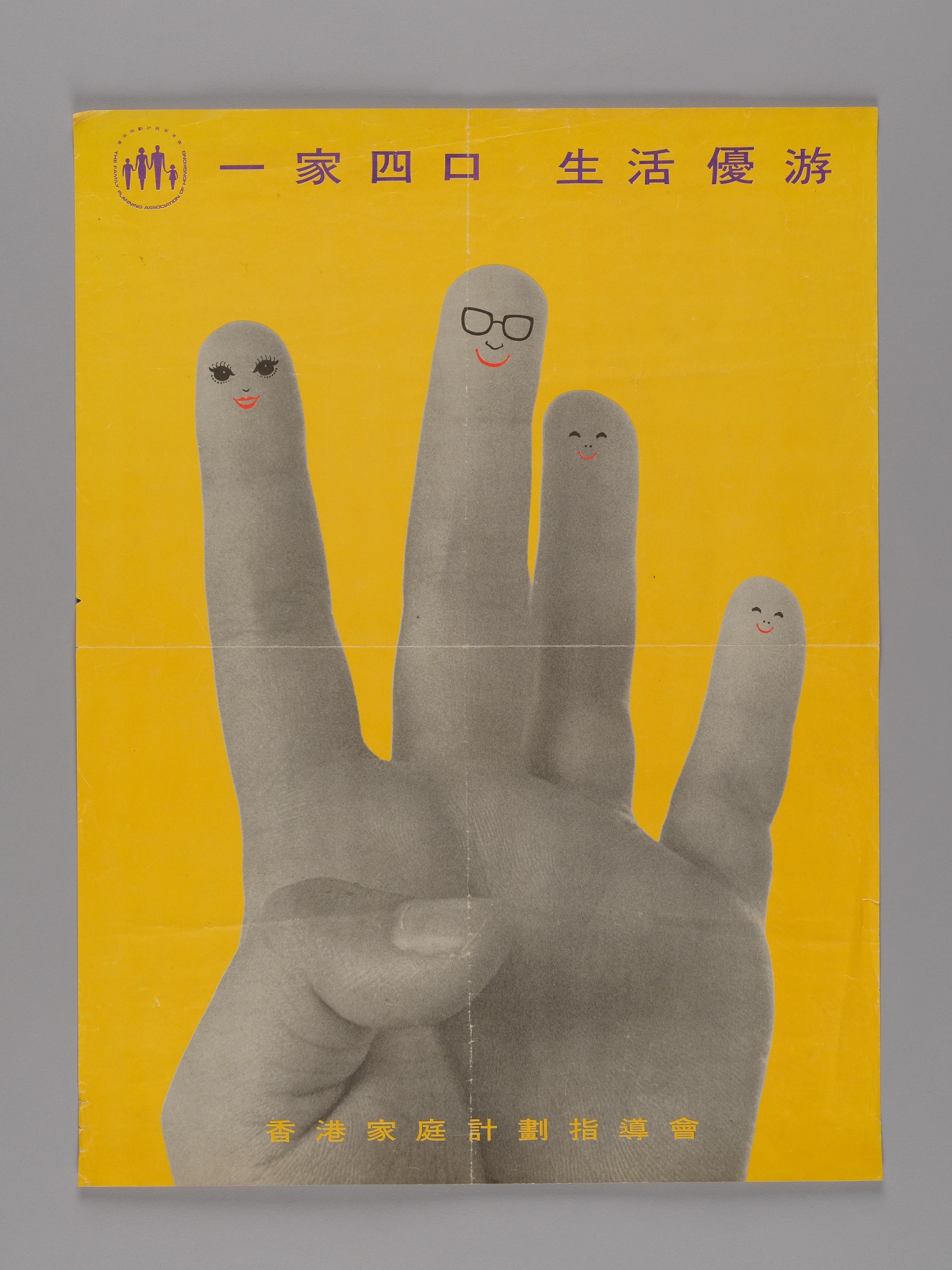 The Family Planning Association of Hong Kong