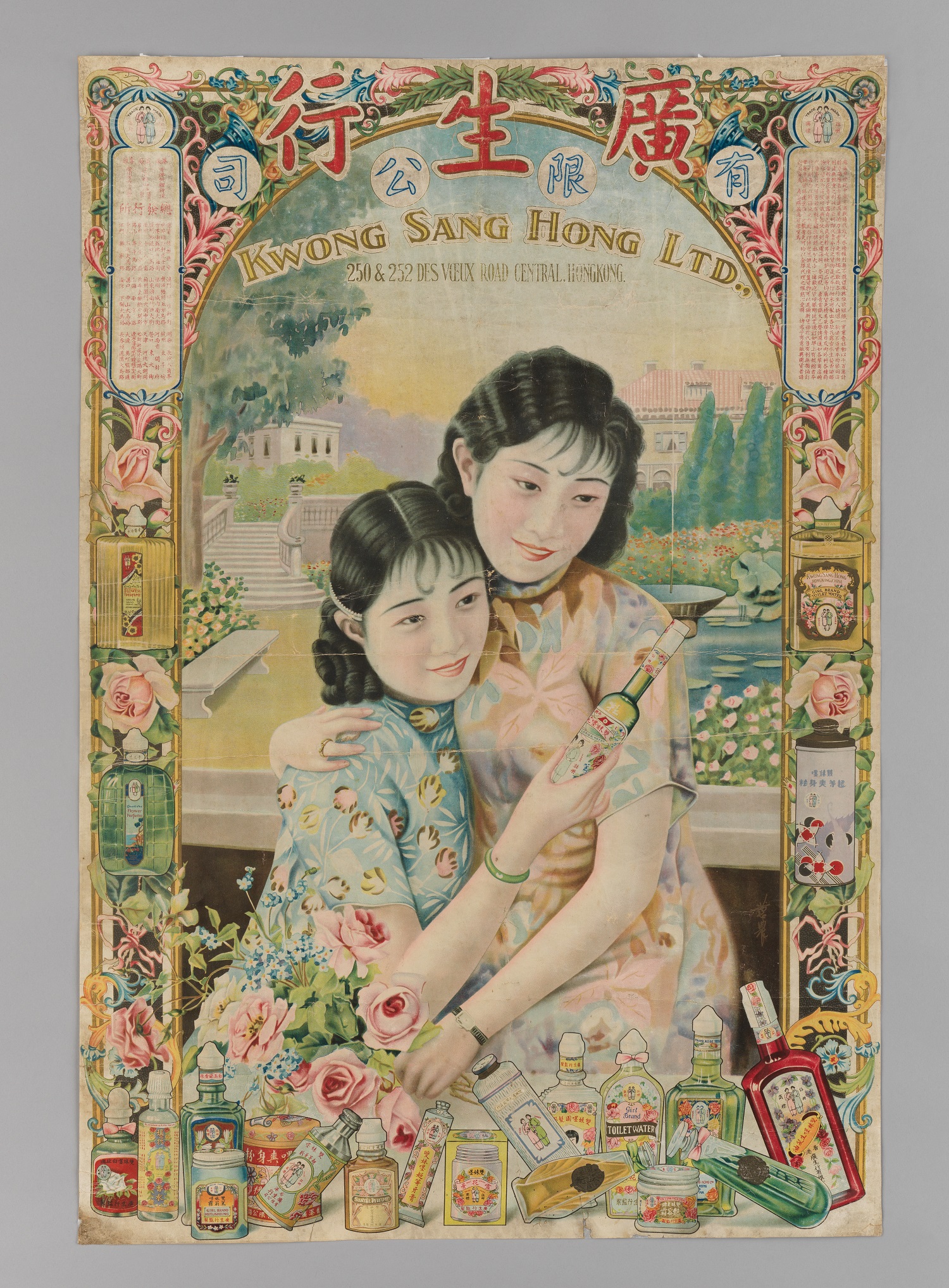 广生行有限公司广告画