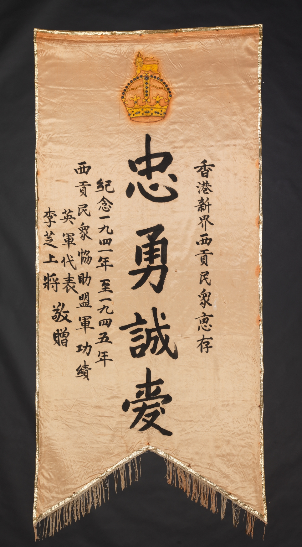 英軍頒給西貢民眾錦旗