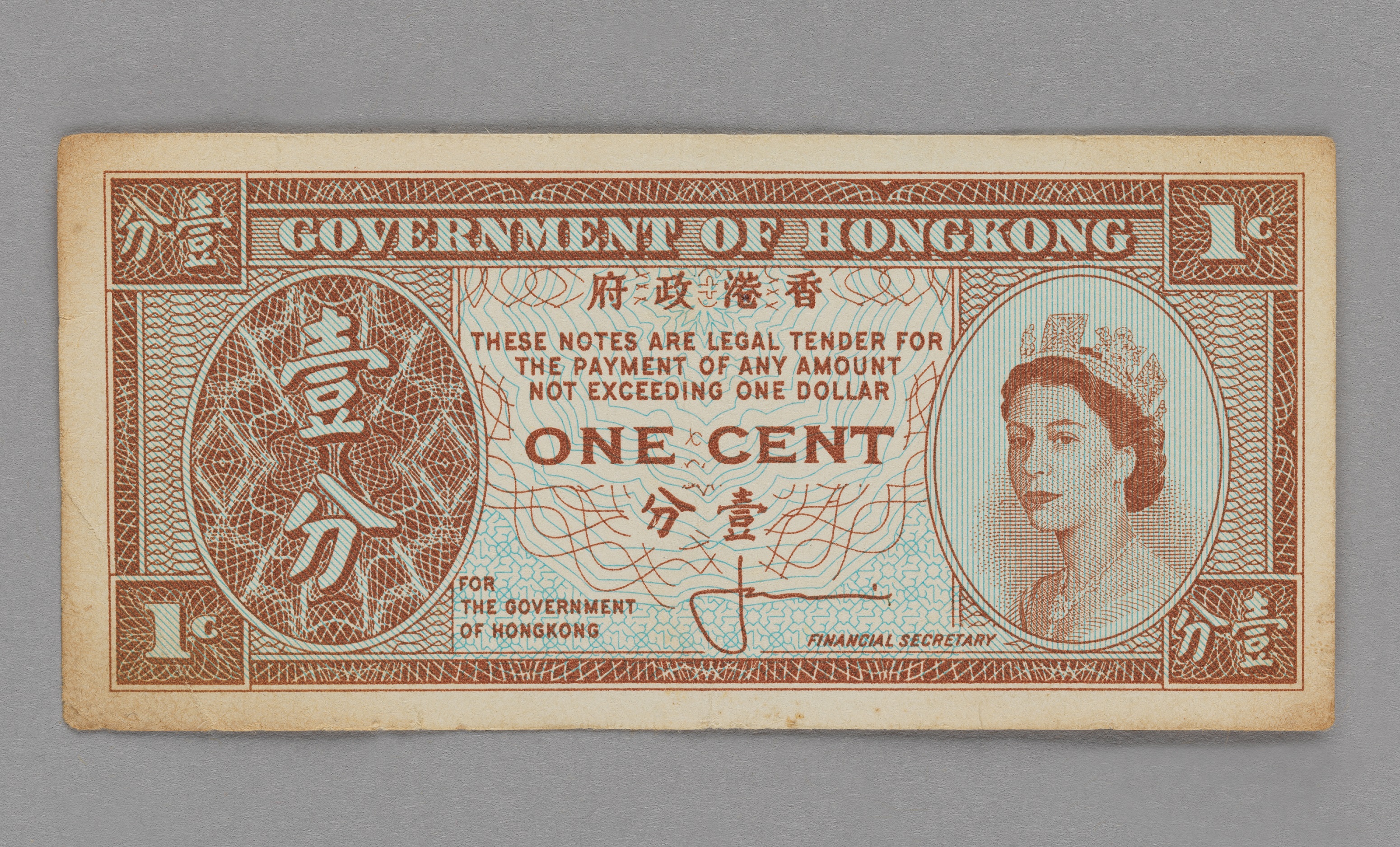 香港壹分紙幣