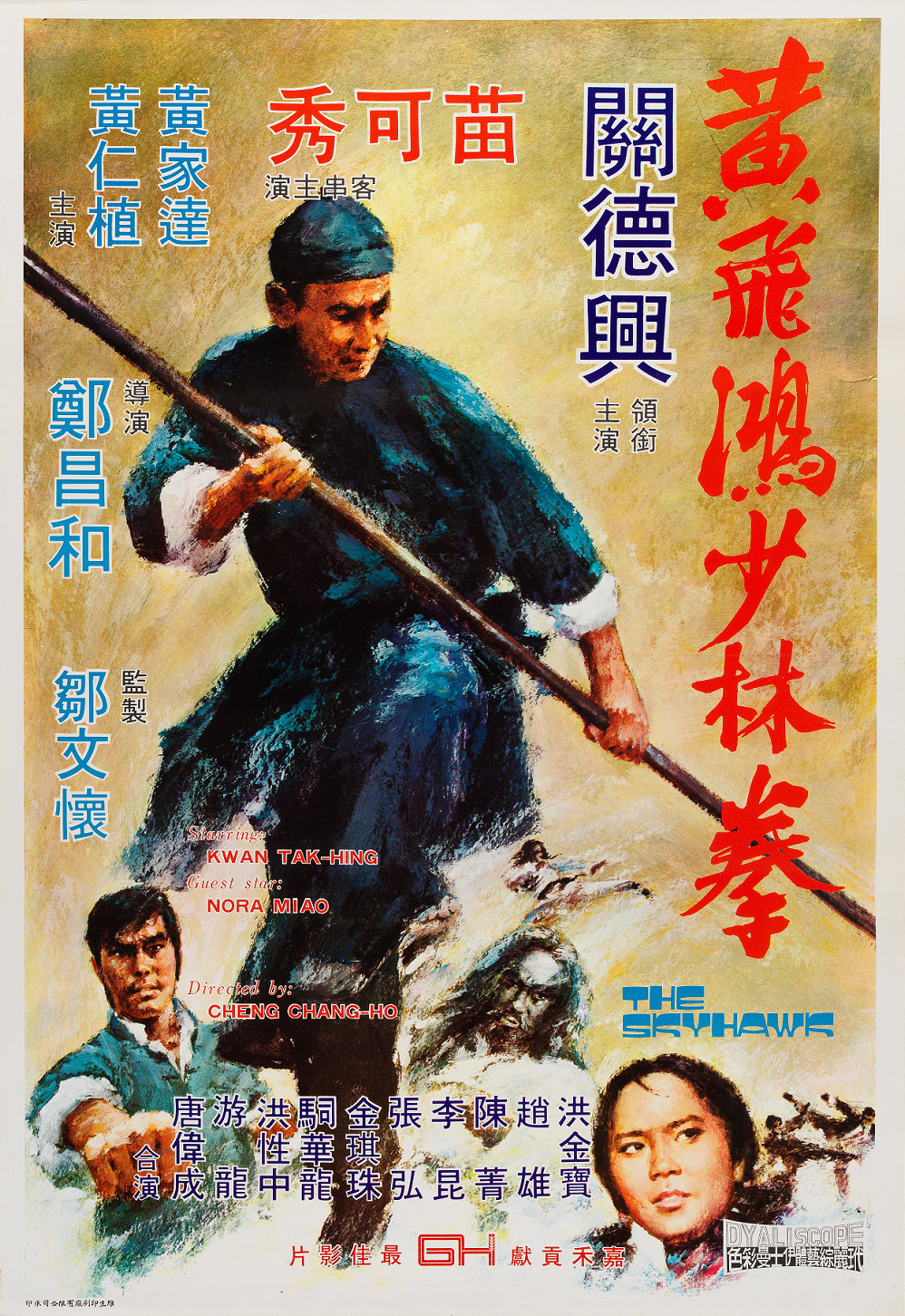 《黃飛鴻少林拳》電影海報