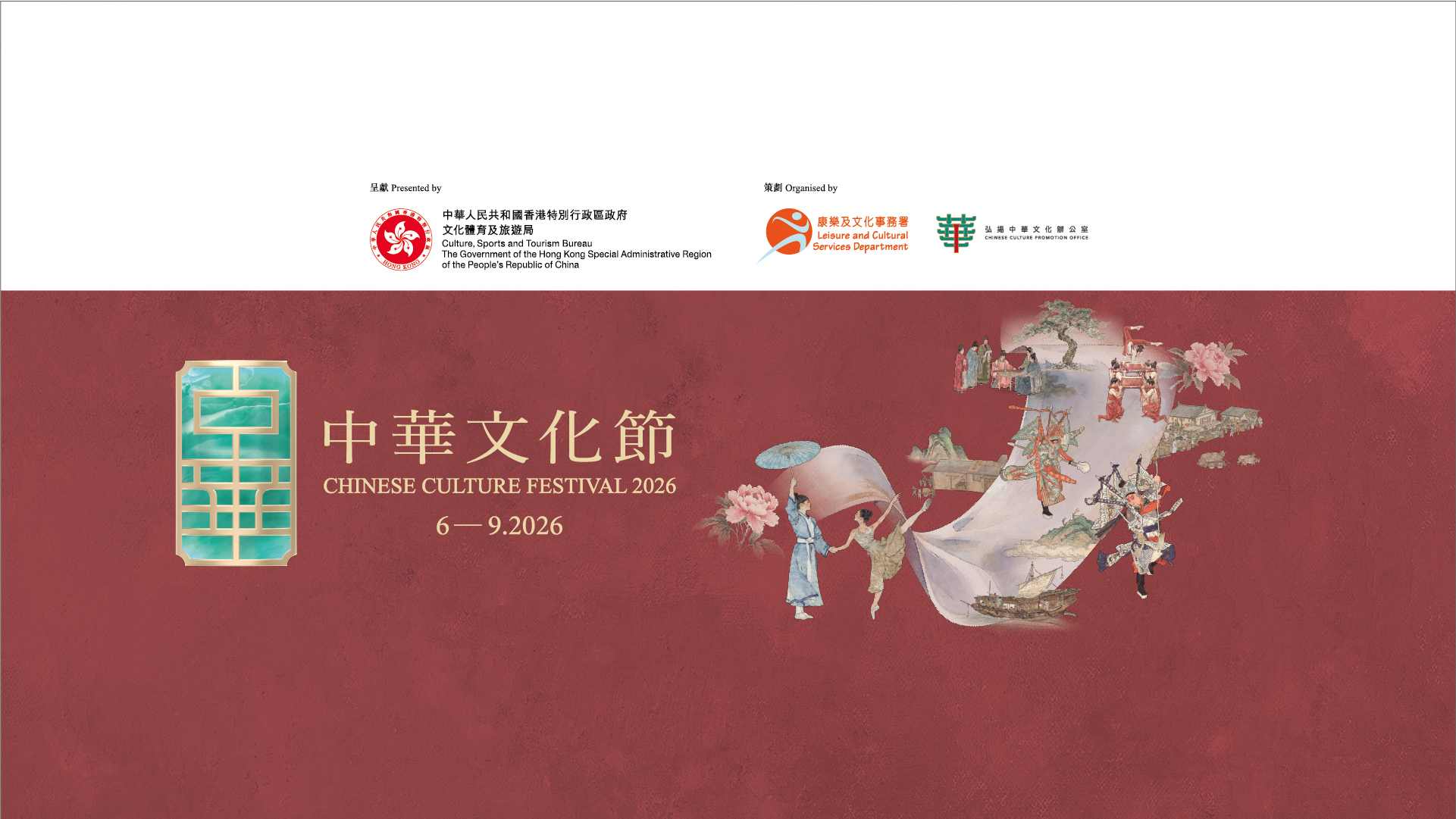 中華文化節 2026
