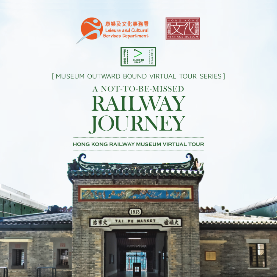 香港铁路博物馆