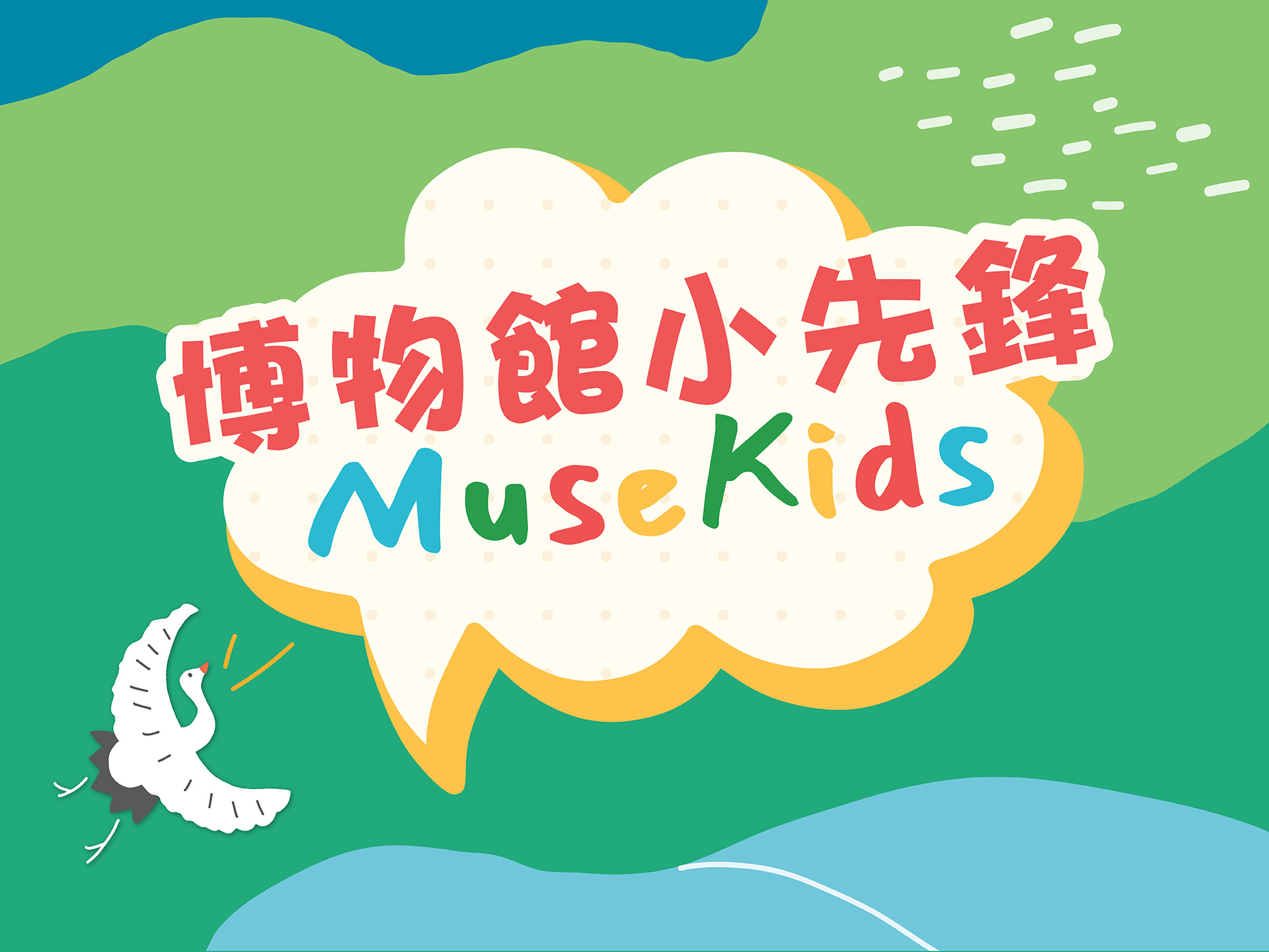 MuseKids