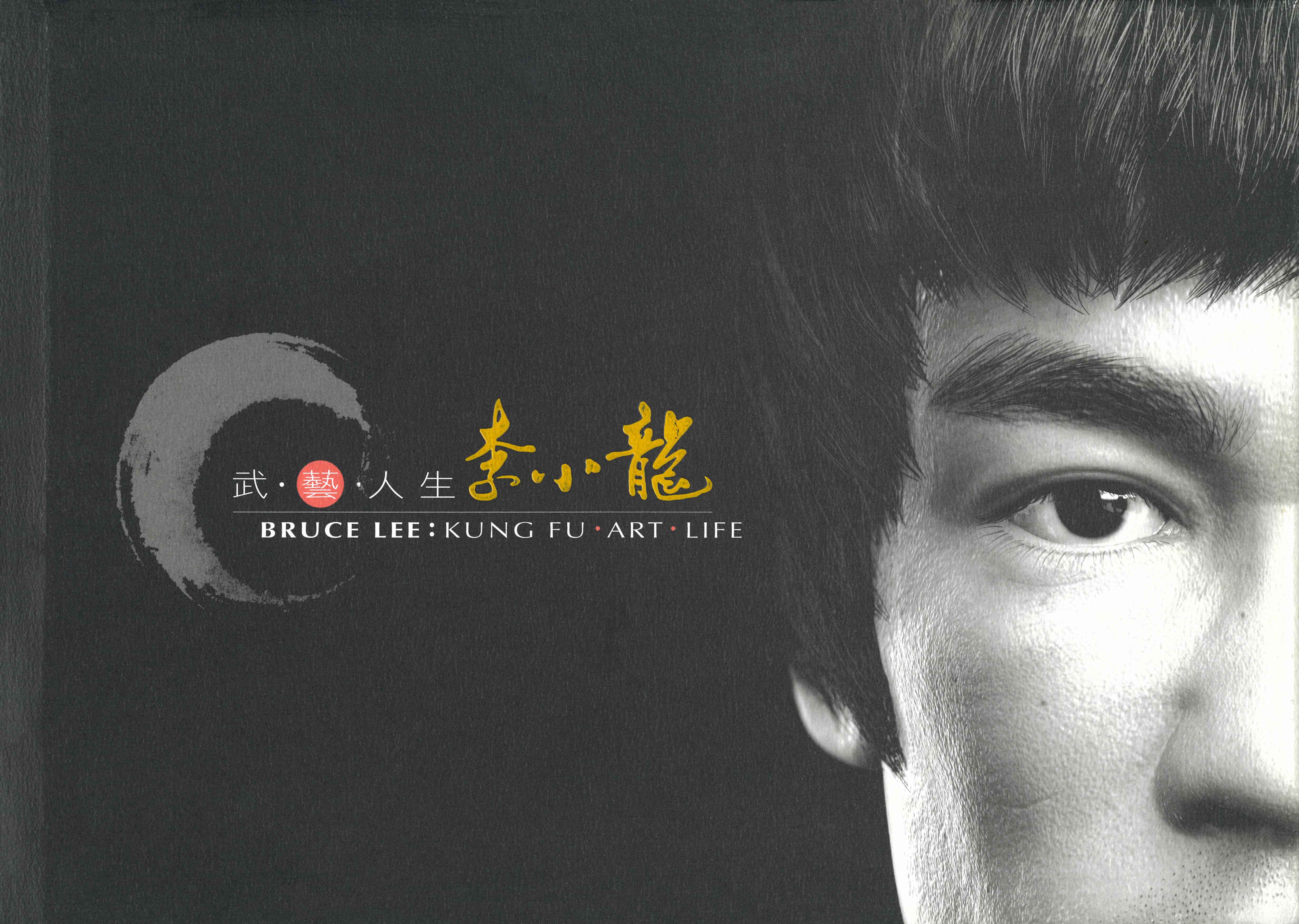 《武‧艺‧人生 &mdash; 李小龙》封面