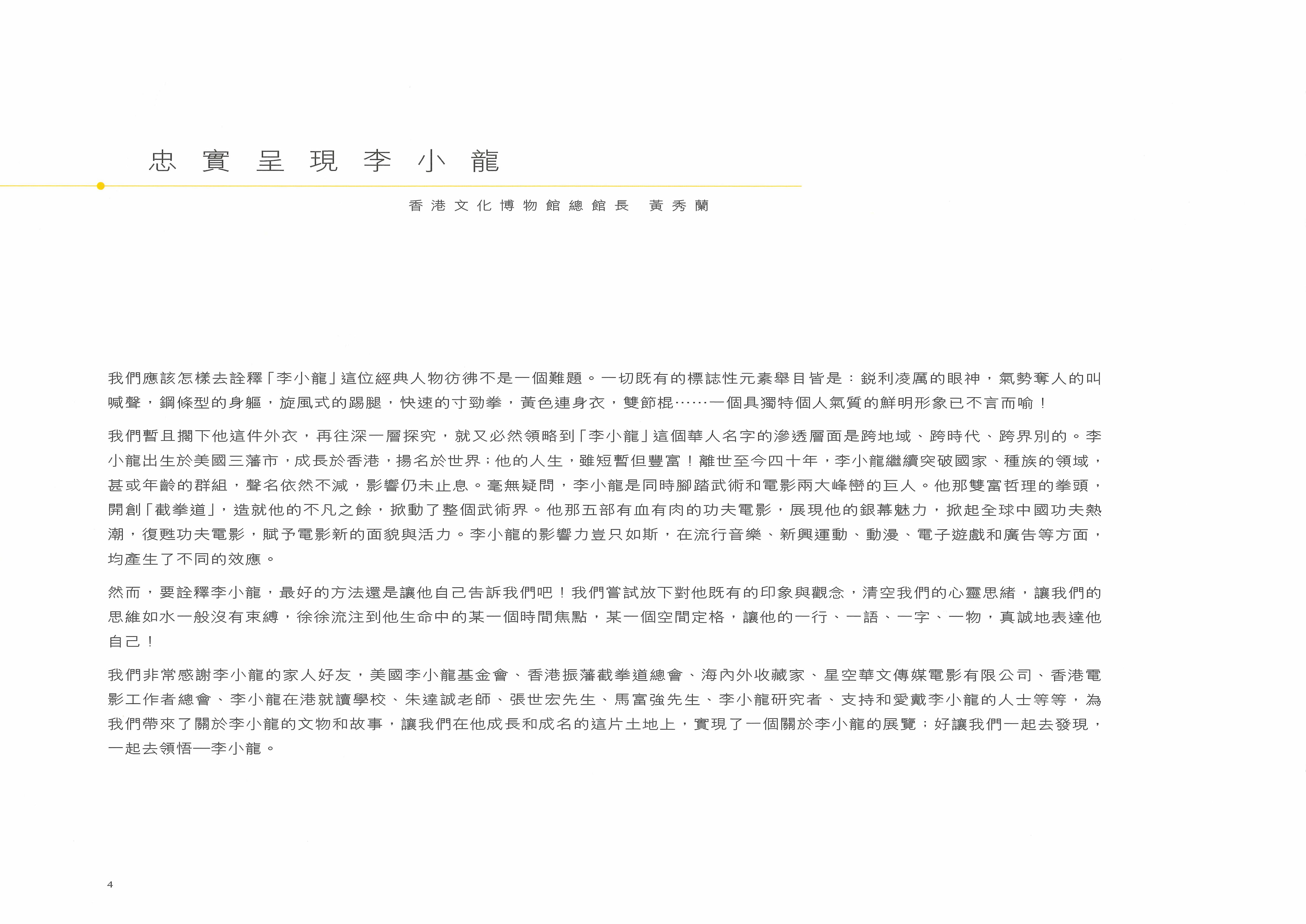 《武‧艺‧人生 &mdash; 李小龙》内容