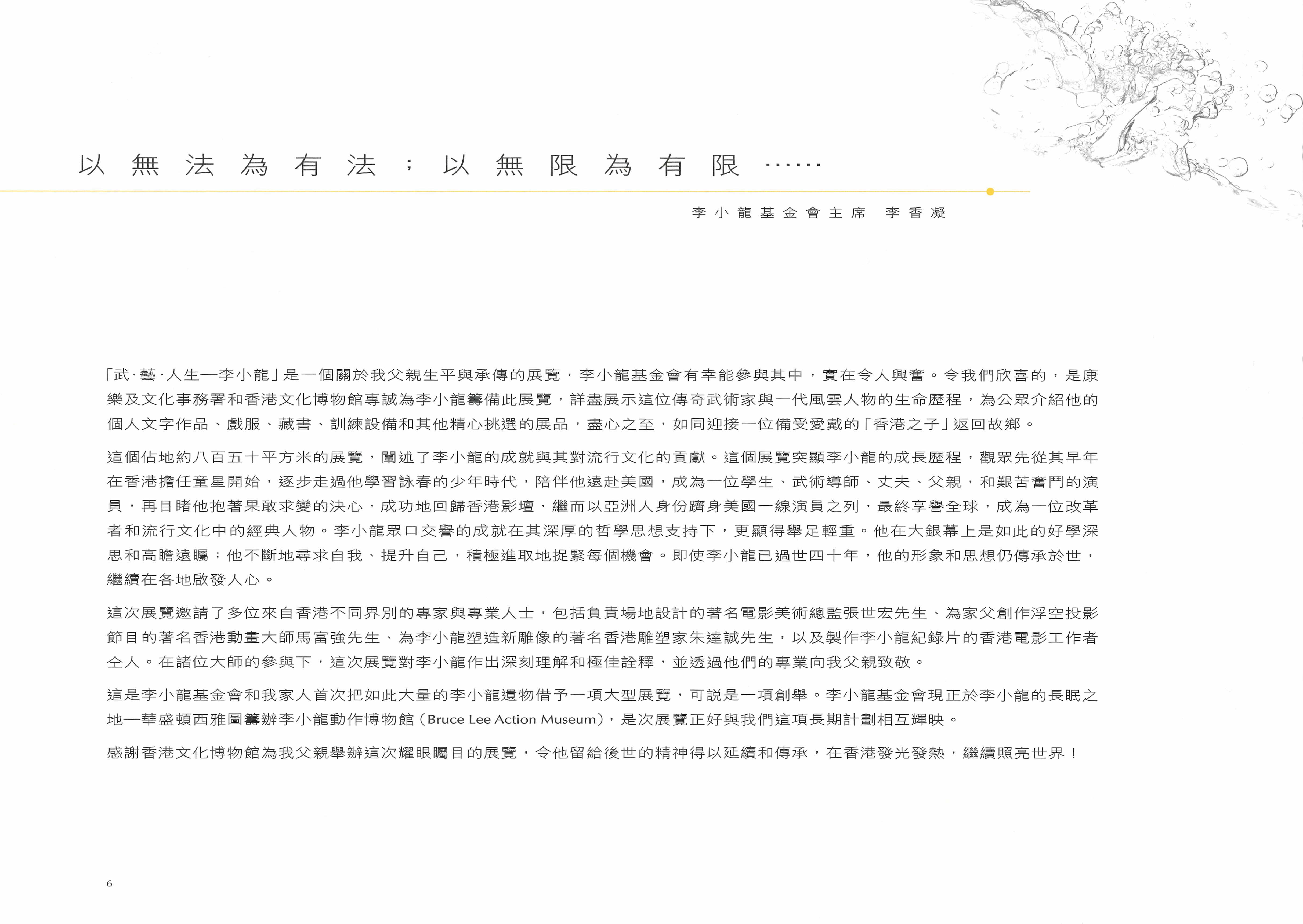 《武‧艺‧人生 &mdash; 李小龙》内容