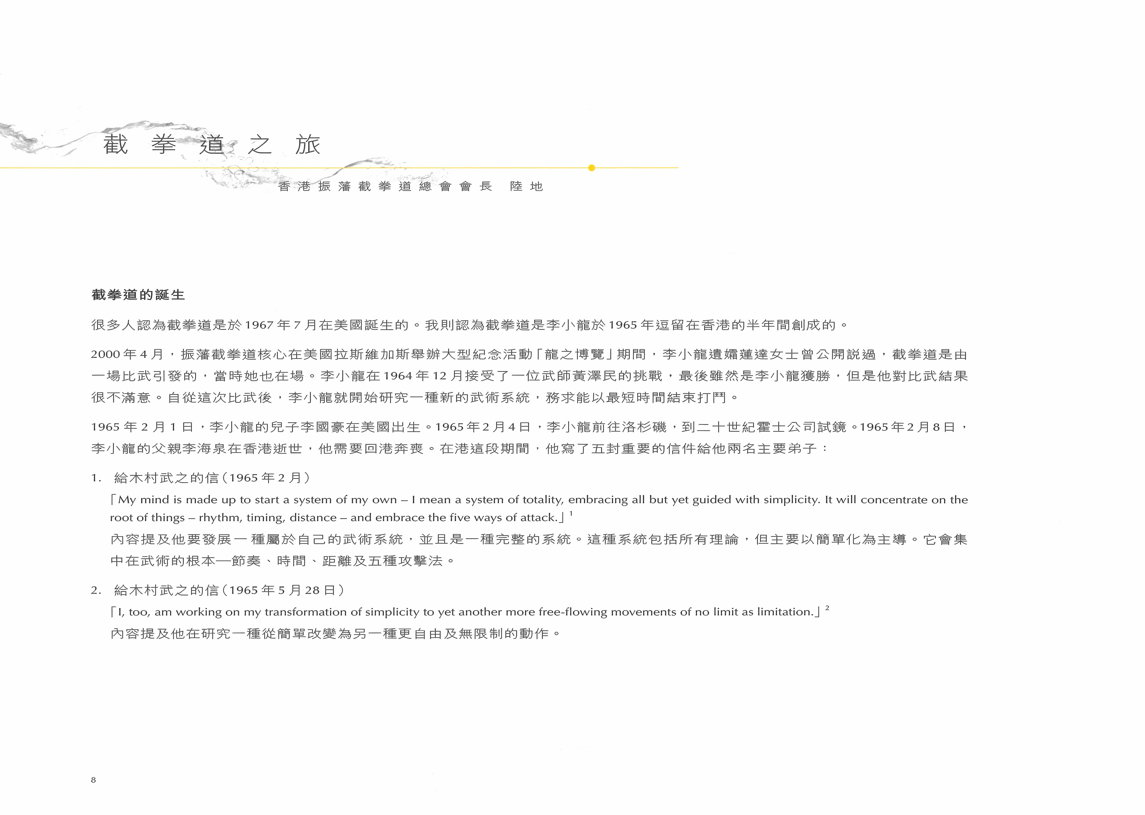 《武‧艺‧人生 &mdash; 李小龙》内容
