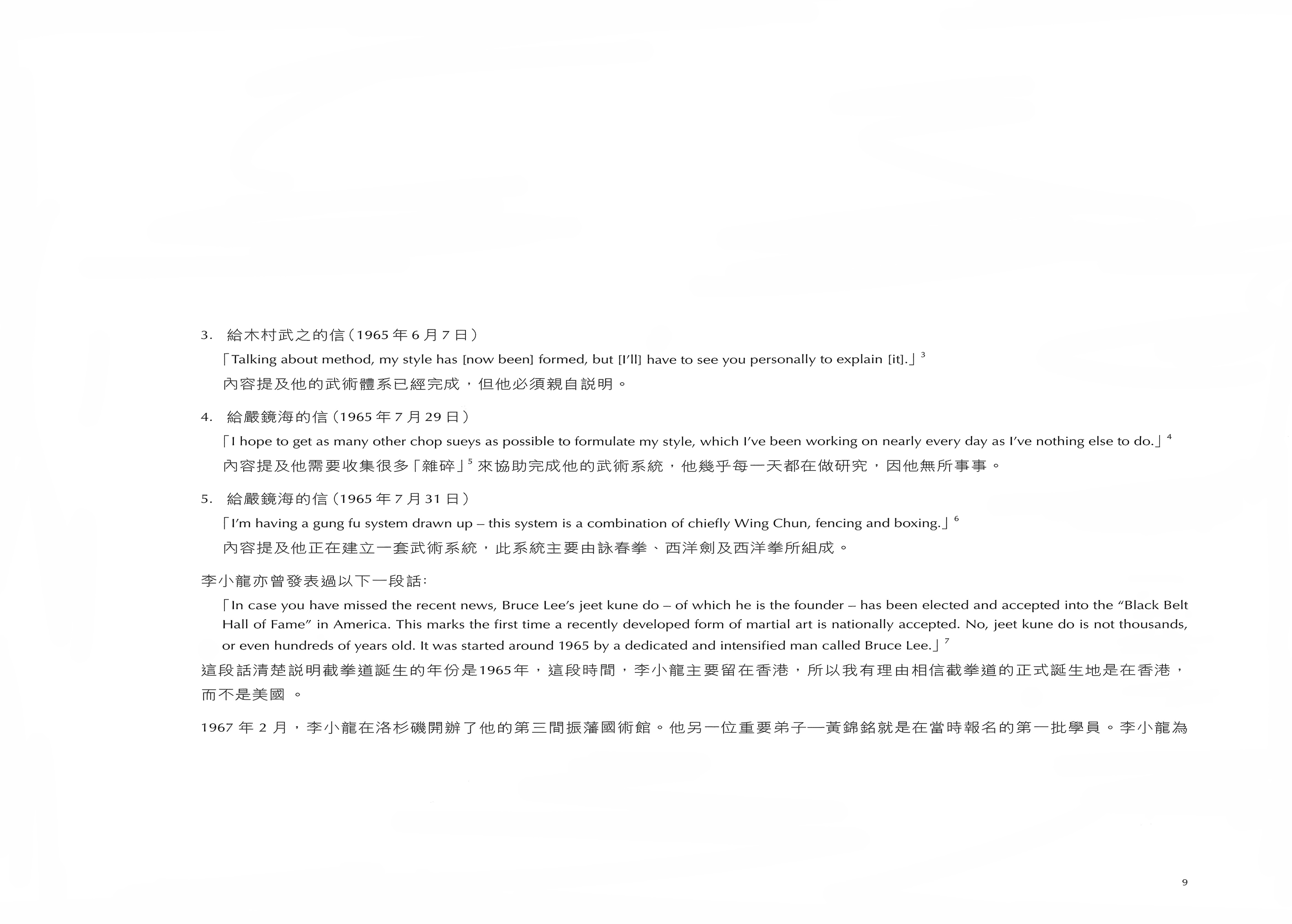 《武‧艺‧人生 &mdash; 李小龙》内容