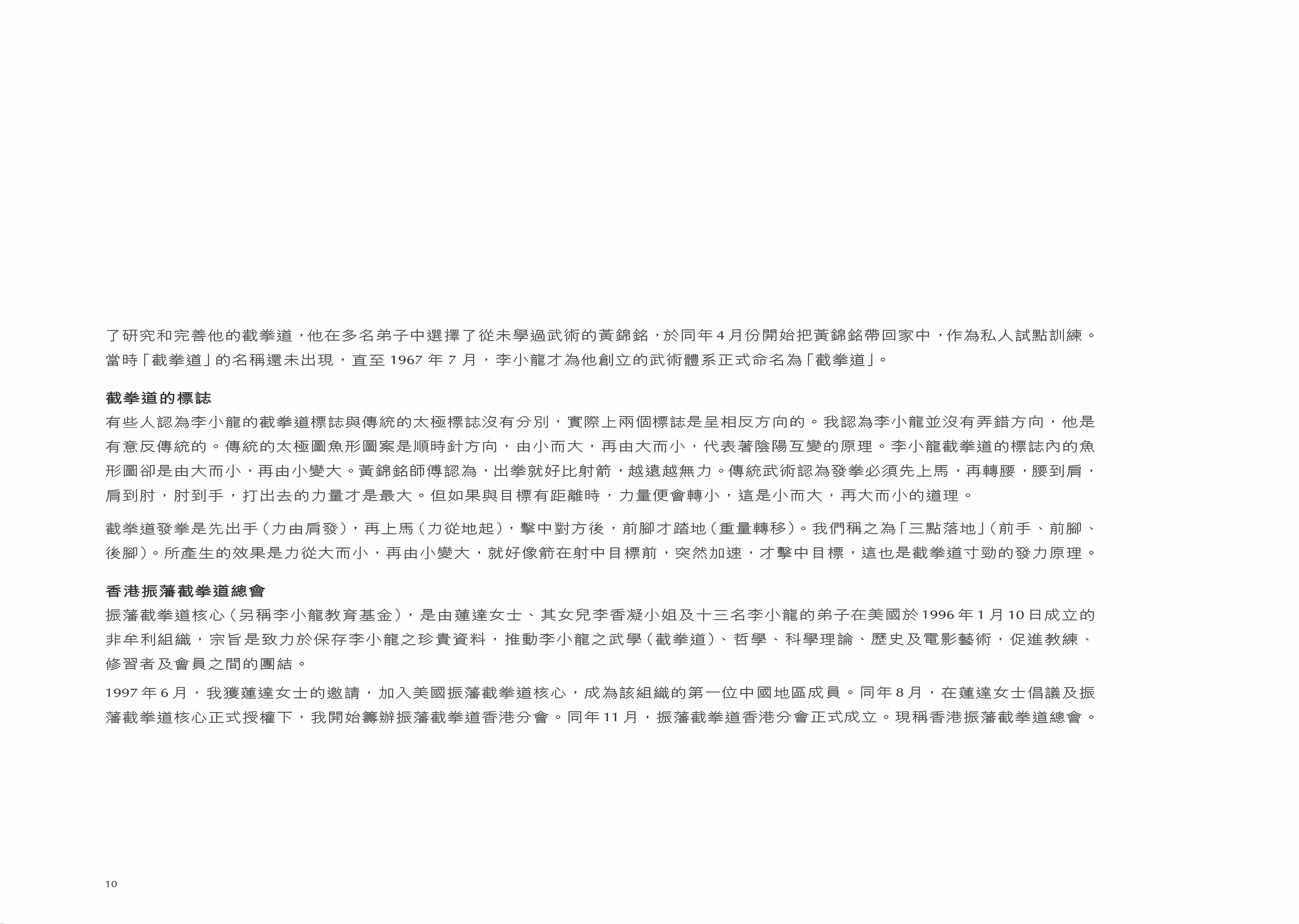 《武‧艺‧人生 &mdash; 李小龙》内容