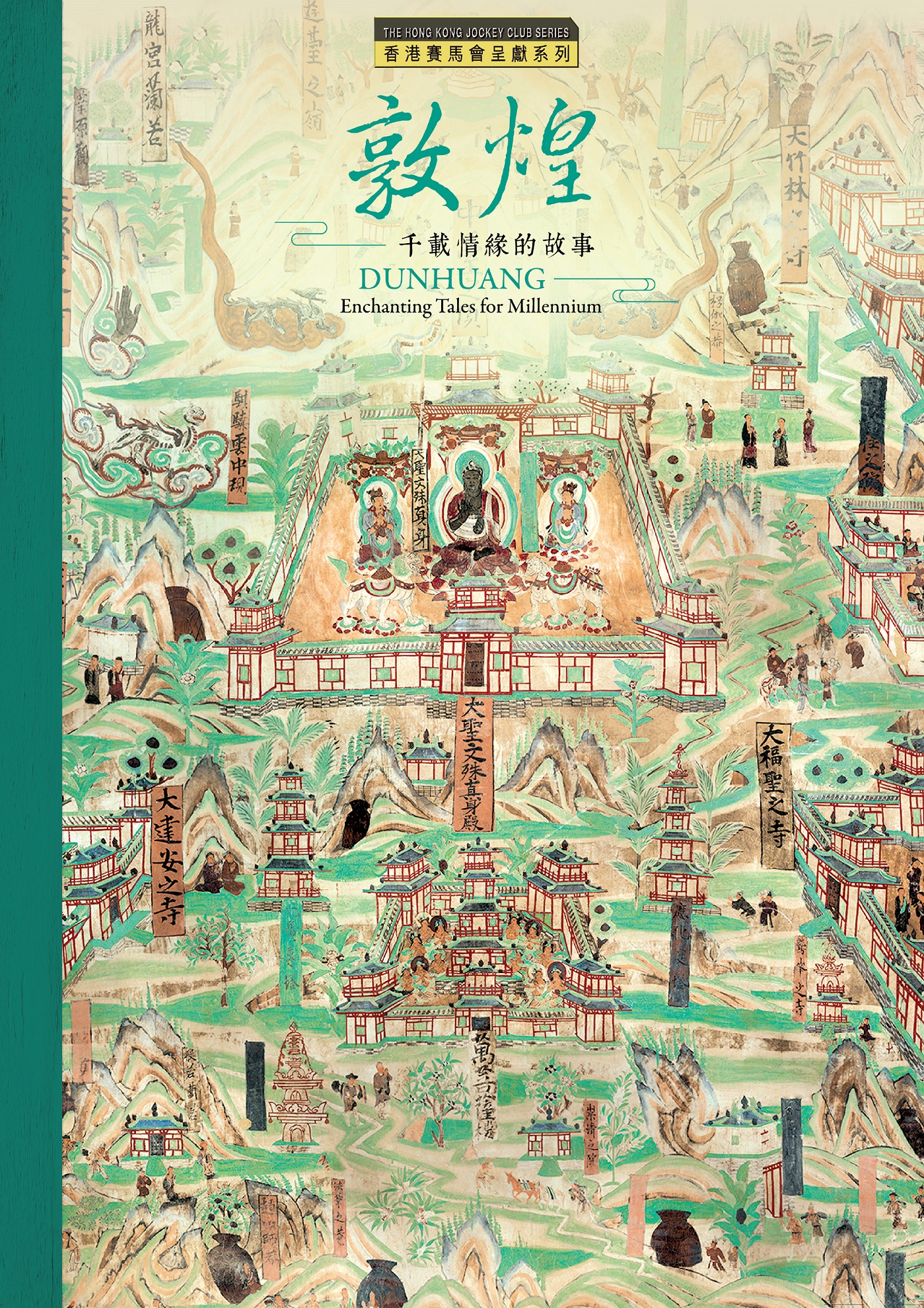 敦煌 &mdash; 千载情缘的故事