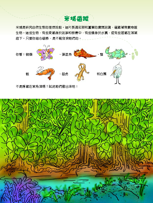 儿童探知馆活动纸